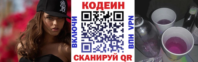 Codein Purple Drank  mega рабочий сайт  Шатура  что такое наркотик 