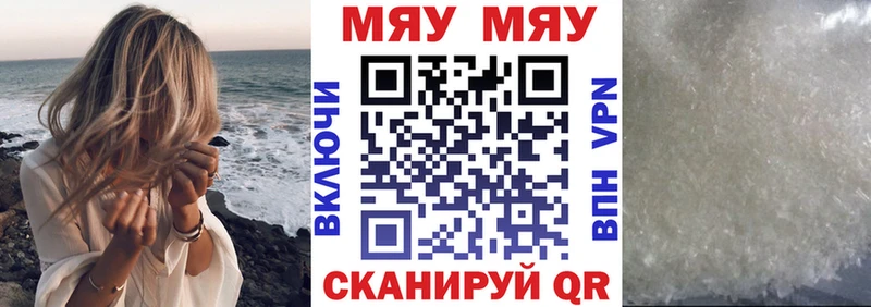 Меф мяу мяу кристаллы Шатура
